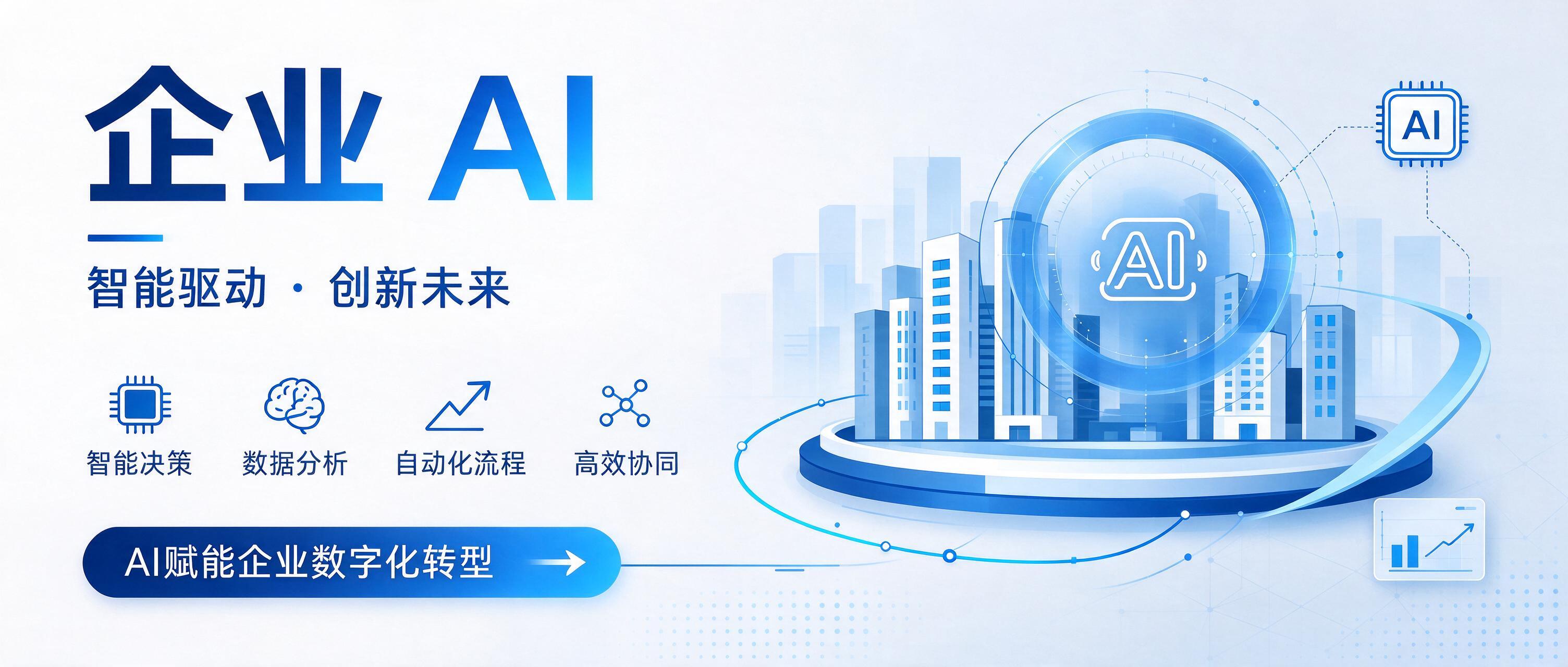 定日企业AI